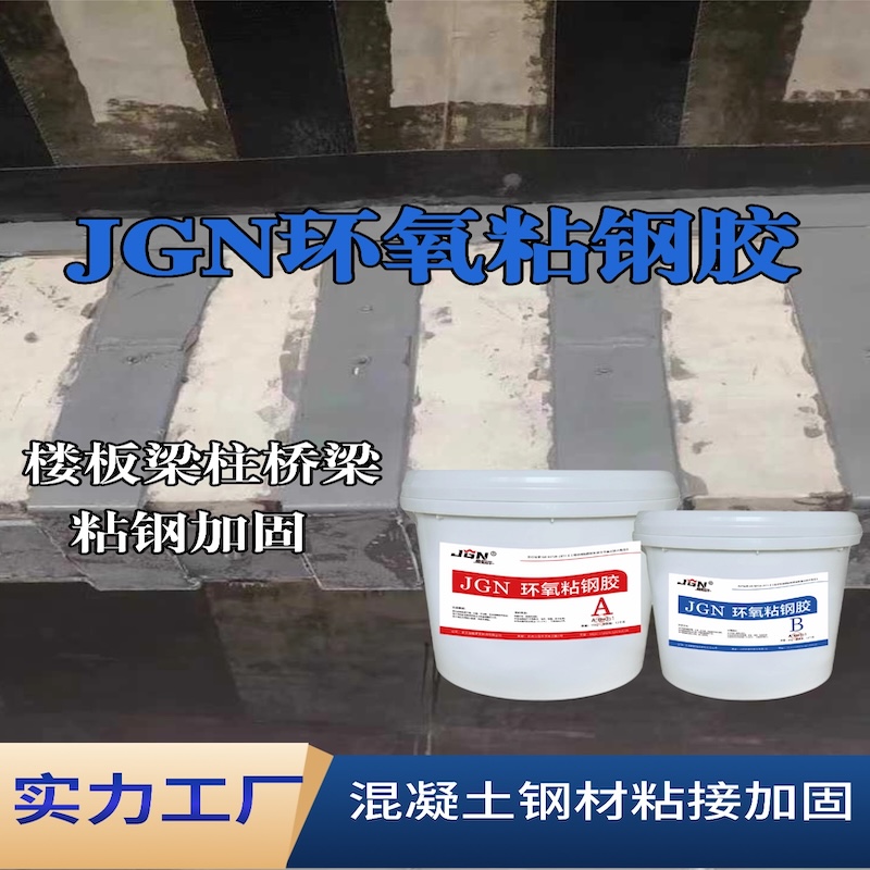 老河口JGN环氧粘钢胶