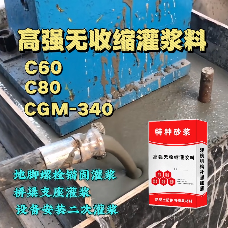 老河口灌浆料施工需要振捣吗？
